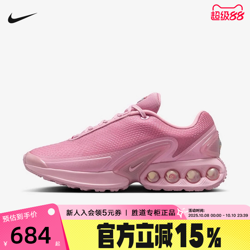 Nike耐克女鞋新款粉色AIR MAX DN气垫跑步鞋复古老爹鞋HV4861-600