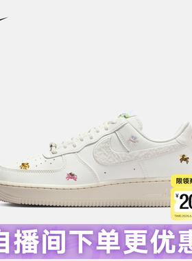 NIKE耐克女鞋马年限定新年款空军一号白色AF1低帮板鞋IQ1143-100