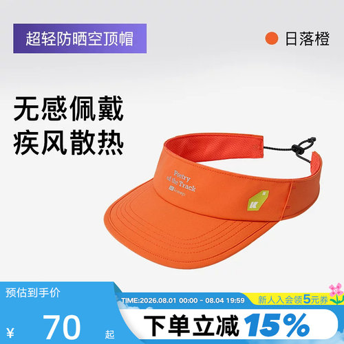 Keep空顶帽户外速干透气遮阳女男跑步骑行马拉松羽毛球遮阳运动帽