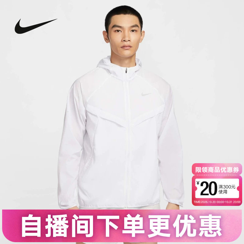 NIKE耐克男子跑步夹克皮肤衣运动服梭织连帽防泼水外套HV4549-100