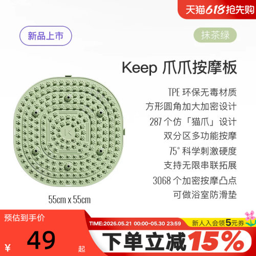 Keep液态软硅胶指压板超慢跑足底按摩垫原地跑步脚底按摩趾压板