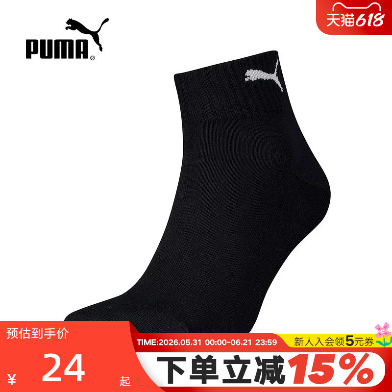 PUMA彪马袜子2026夏男女同款运动健身休闲袜舒适短筒袜 947649-01
