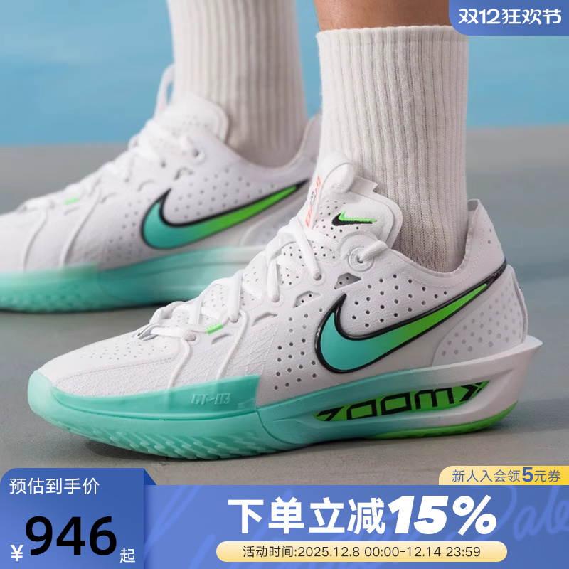 Nike耐克男鞋运动鞋G.T. CUT 3白绿低帮减震实战篮球鞋DV2918-107