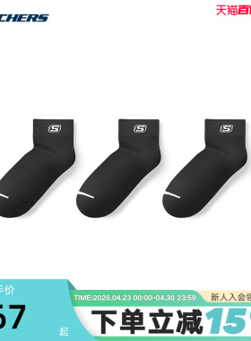 Skechers斯凯奇男士款经典简约时尚运动休闲短筒袜 L125M084/060H