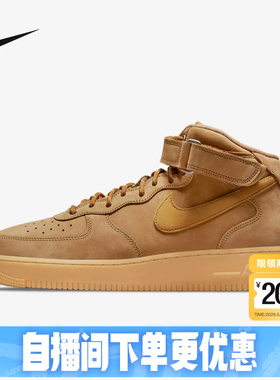 nike耐克空军一号男鞋Air Force 1小麦色中帮运动板鞋DJ9158-200