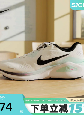 NIKE耐克男鞋白绿STRUCTURE 26运动训练稳定支撑跑步鞋IM6675-101