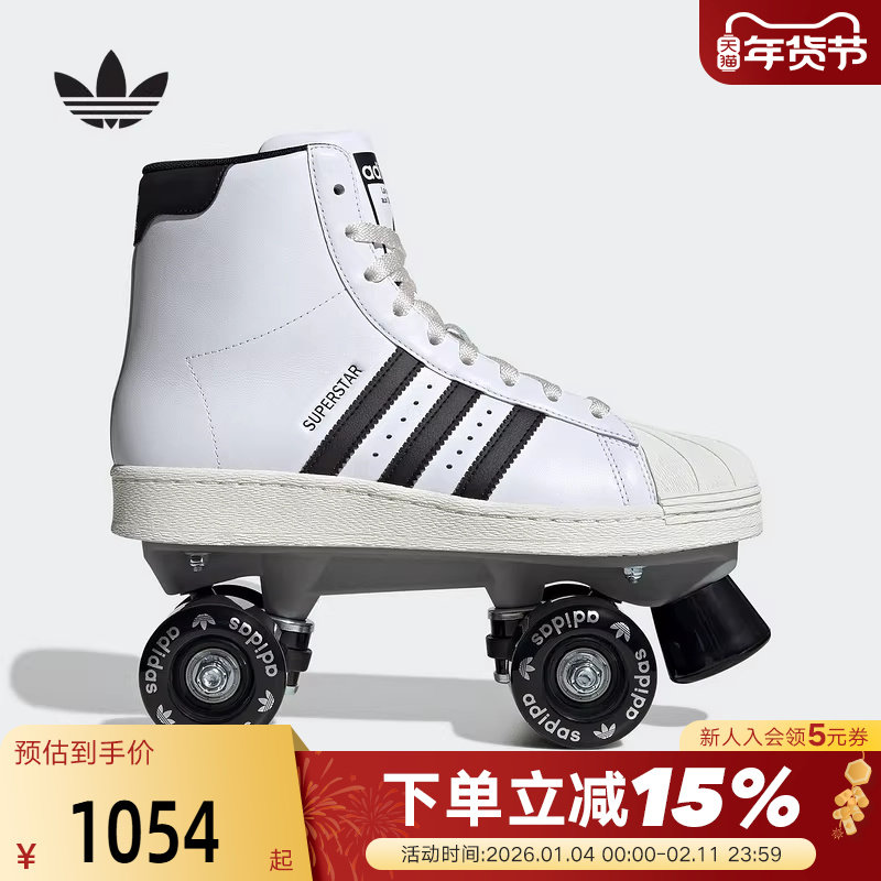 adidas阿迪达斯三叶草双排轮滑溜冰鞋SUPERSTAR贝壳头