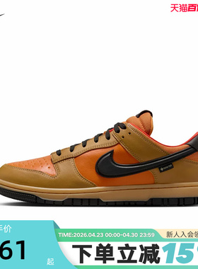 NIKE耐克男鞋轻便板鞋棕橙色DUNK LOW GTX防泼水运动鞋HQ2053-700