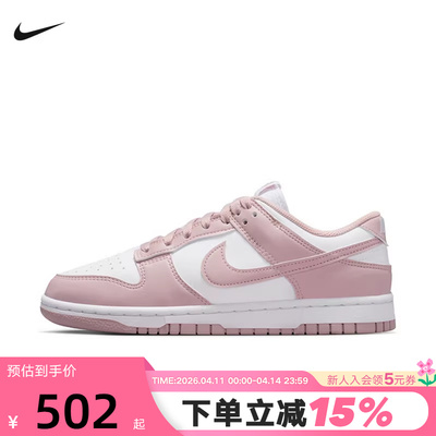 耐克女鞋DUNK LOW粉白色轻便透气低帮滑板鞋复古运动鞋IM6572-103