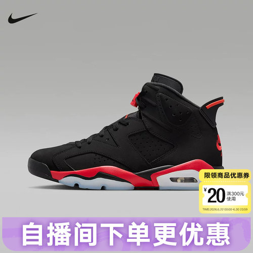 NIKE耐克男鞋Air Jordan 6邓紫棋同款AJ6复刻鞋运动鞋CT8529-001