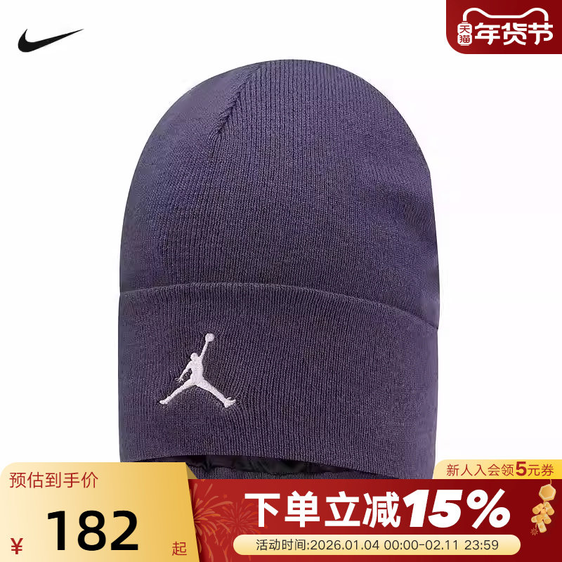 耐克缎面衬里针织帽冬季刺绣柔软JUMPMAN舒适JORDAN HJ3224-573,运动包/户外包/配件,运动帽,淘宝优惠券,粉丝福利购,淘宝优惠卷