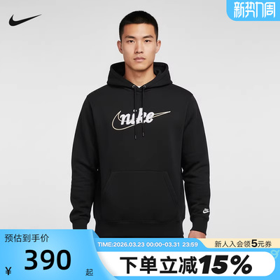 NIKE耐克男卫衣2026春新款宽松刺绣休闲针织连帽套头衫IF0686-010