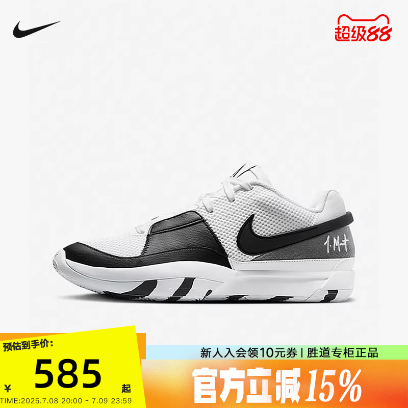 Nike耐克莫兰特JA1EP篮球鞋