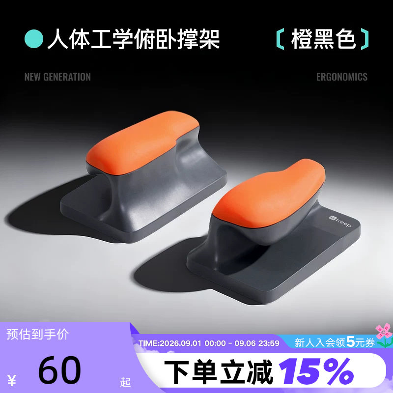 Keep俯卧撑训练板人体工学多功能支架男女辅助器材健身平板支撑图片