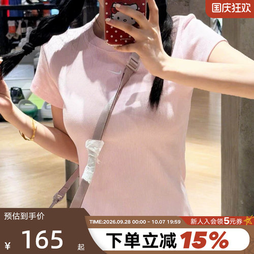 NIKE耐克女短袖26夏新款粉色罗纹修身短款圆领运动T恤 HV4995-663