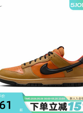 NIKE耐克男鞋轻便板鞋棕橙色DUNK LOW GTX防泼水运动鞋HQ2053-700