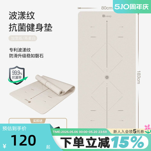 Keep瑜伽垫健身垫家用女男专业防滑加厚加宽加大隔音静音减震地垫