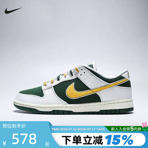 【大码】耐克男鞋DUNK白绿黄学院风运动鞋低帮复古板鞋IM4413-100