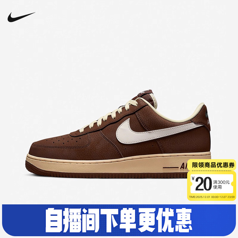 NIKE耐克空军一号男鞋AF1可可棕色低帮复古板鞋运动鞋FZ3592-259