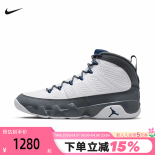 耐克男鞋 灰白AJ9 HV4794 100 Retro 复古篮球鞋 Jordan Air 乔9