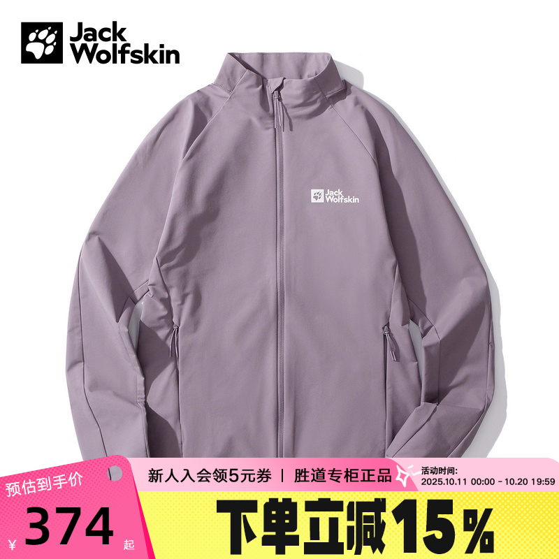 JackWolfskin狼爪软壳衣女士25春夏户外运动舒适立领外套A63776A