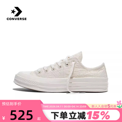 Converse匡威男女同款1970S蕾丝肌理低帮厚底运动休闲鞋 A16989C