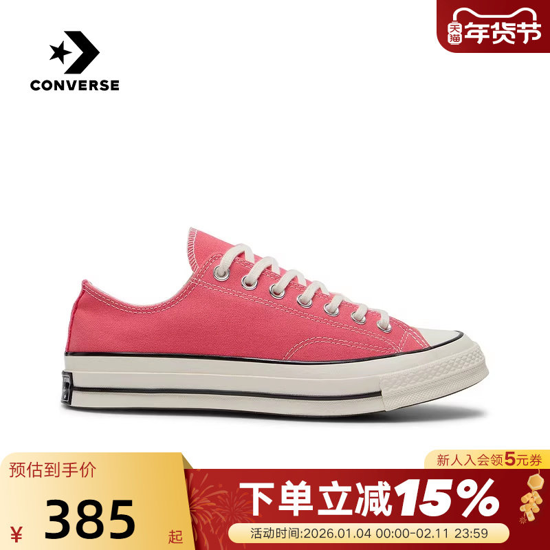 Converse匡威1970S春季新品男女帆布鞋低帮运动鞋草莓粉 A15973C,运动鞋new,帆布鞋,淘宝优惠券,粉丝福利购,淘宝优惠卷