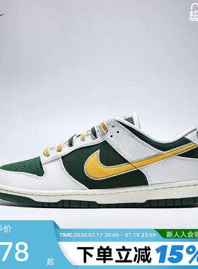 Nike耐克男鞋DUNK白绿黄拼色学院风运动鞋低帮复古板鞋IM4413-100