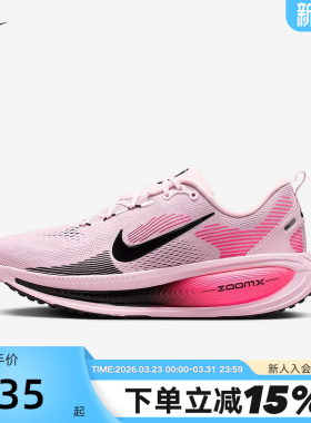 Nike耐克迈柔VOMERO 18男鞋公路跑步鞋粉色缓震运动鞋HM6803-602