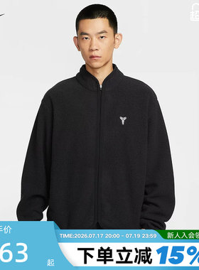 NIKE耐克科比男子仿羊羔绒篮球夹克春新款加绒运动外套IM4865-010