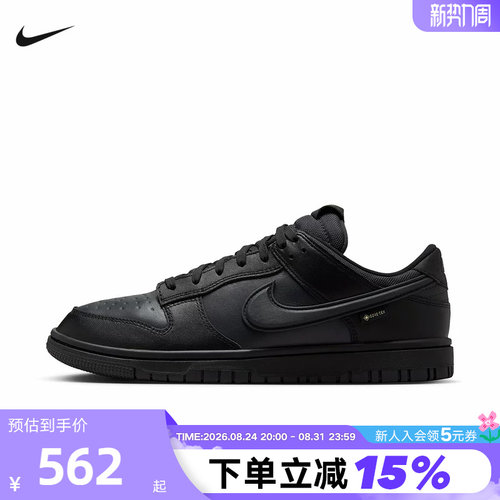 NIKE耐克男鞋轻便板鞋纯黑色DUNK LOW GTX防泼水运动鞋HQ2053-001