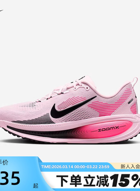 Nike耐克迈柔VOMERO 18男鞋公路跑步鞋粉色缓震运动鞋HM6803-602