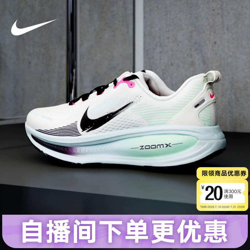 NIKE耐克迈柔男鞋VOMERO 18白蓝绿缓震回弹公路跑步鞋IM6676-104