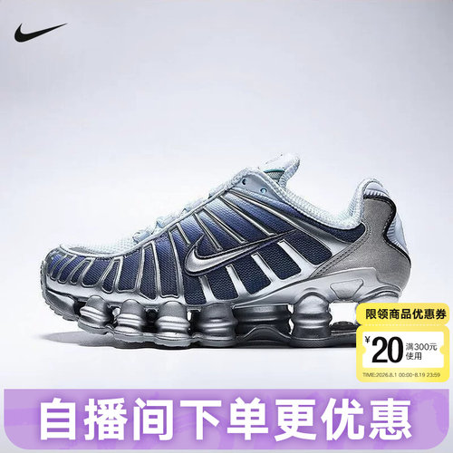 Nike耐克女鞋银色SHOX TL FADE气垫鞋缓震运动鞋跑步鞋IH1336-403