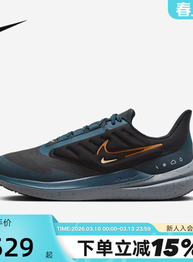 Nike耐克男鞋新款AIR WINFLO 9运动鞋防泼水公路跑步鞋DM1106-002