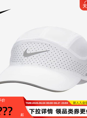 Nike耐克帽子男女帽Dri-FIT ADV跑步运动帽透气遮阳帽FB5681-100