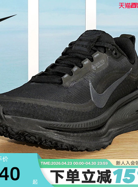 Nike耐克女鞋迈柔VOMERO 18 GTX防泼水缓震回弹跑步鞋HQ7002-001