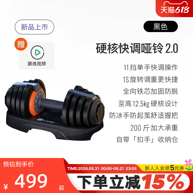 Keep可调节哑铃男女健身家用快调实心钢片大重量力量锻炼训练器材