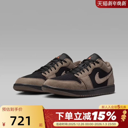 NIKE耐克男鞋Air Jordan 1 AJ1棕黑低帮板鞋复古篮球鞋IB7109-005