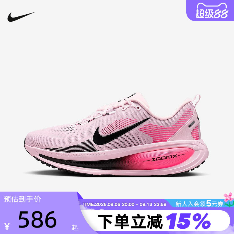 Nike耐克迈柔VOMERO 18男鞋公路跑步鞋粉色缓震运动鞋HM6803-602