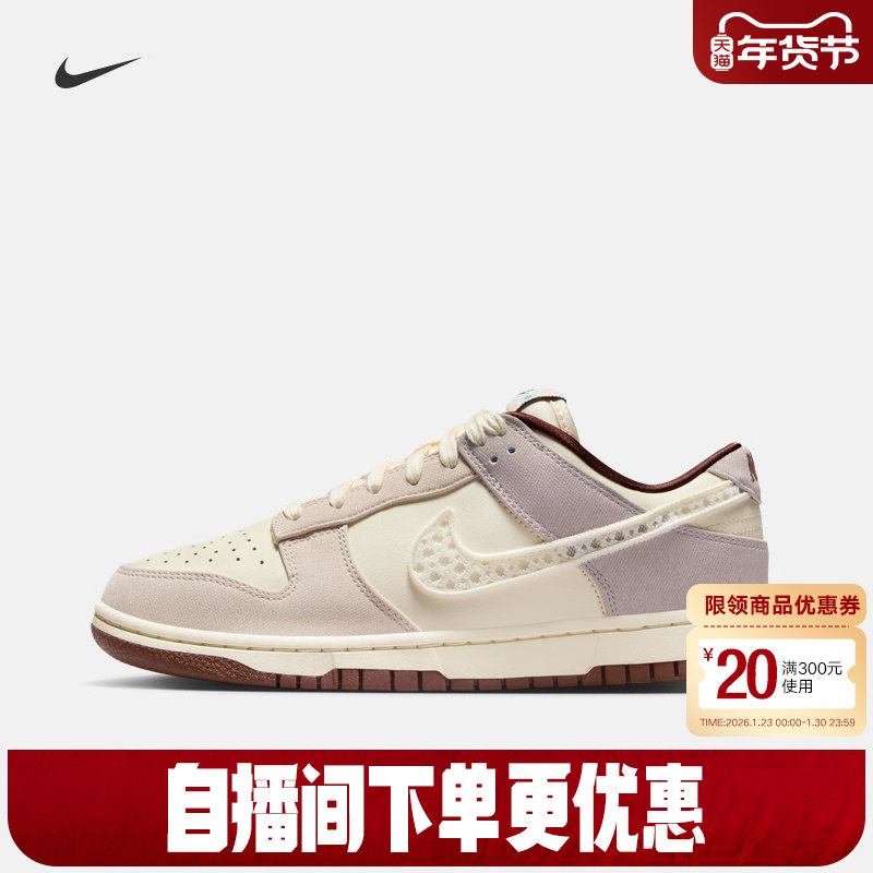 NIKE耐克女鞋DUNK米粽低帮复古休闲运动鞋七夕蕾丝板鞋IH7353-010,运动鞋new,运动休闲鞋,淘宝优惠券,粉丝福利购,淘宝优惠卷