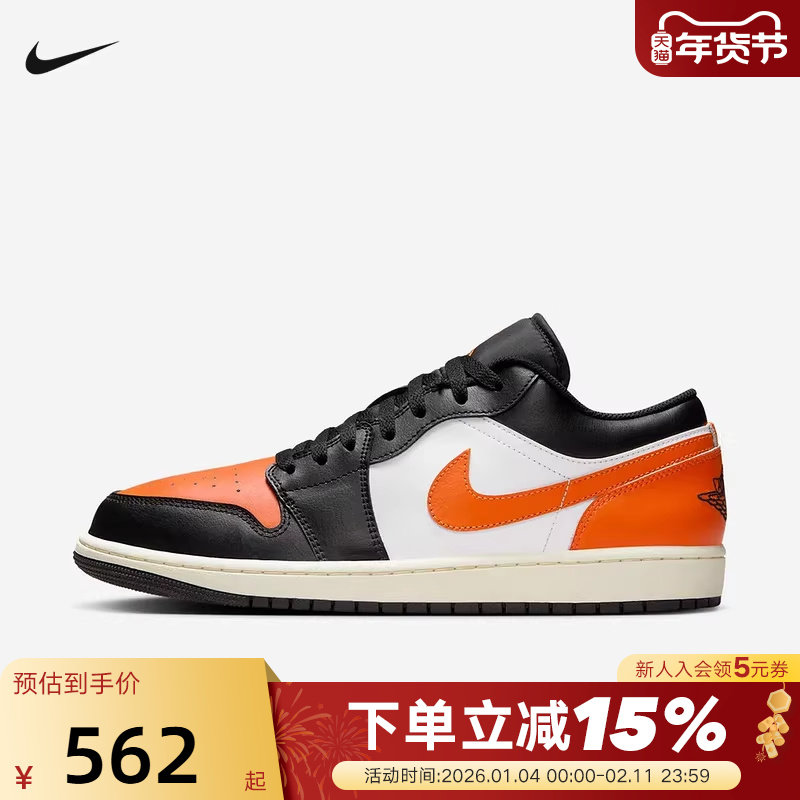JORDAN耐克男鞋春秋新款AJ1黑白橙低帮运动板鞋篮球鞋553558-081