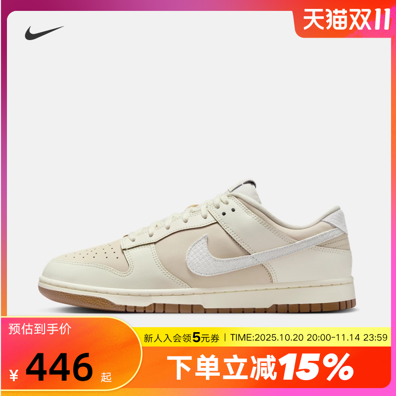 Nike耐克男鞋秋季Dunk Low米白低帮复古板鞋休闲运动鞋IB8864-211