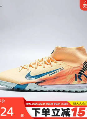 Nike耐克SUPERFLY 10 TF碎钉刺客16男子中端高帮足球鞋FQ8333-801