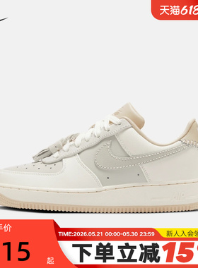 NIKE耐克AF1小流苏女鞋AIR FORCE 1米白色低帮复古板鞋HV1813-001