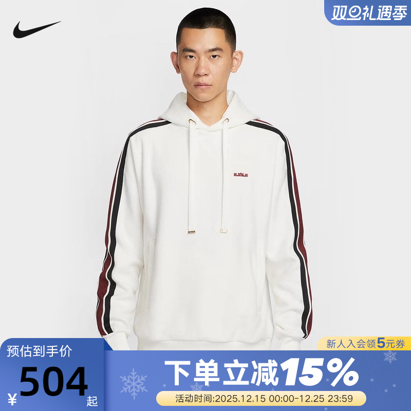 NIKE耐克男卫衣冬款詹姆斯篮球运动宽松加绒连帽套头衫HV3404-133