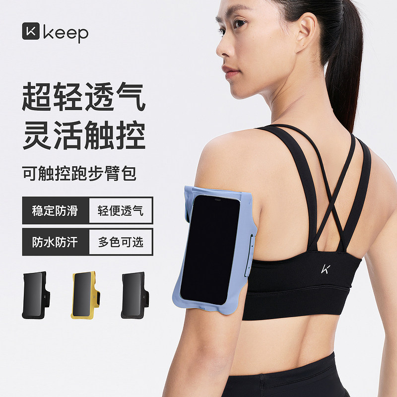 Keep跑步臂包超薄可触屏透气手机包户外运动骑行男款轻便收纳包女