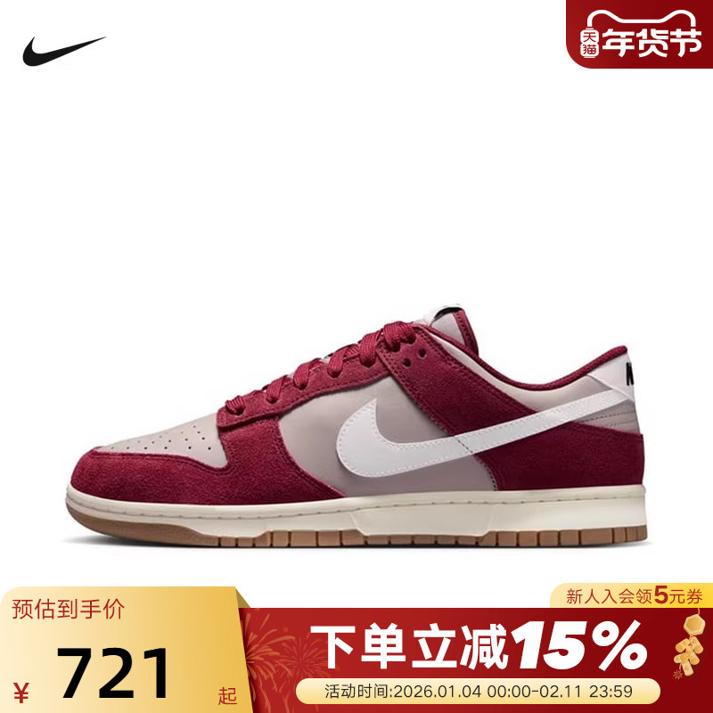 NIKE耐克男鞋26春新款DUNK白酒红色低帮复古板鞋运动鞋IB6399-004,运动鞋new,运动休闲鞋,淘宝优惠券,粉丝福利购,淘宝优惠卷