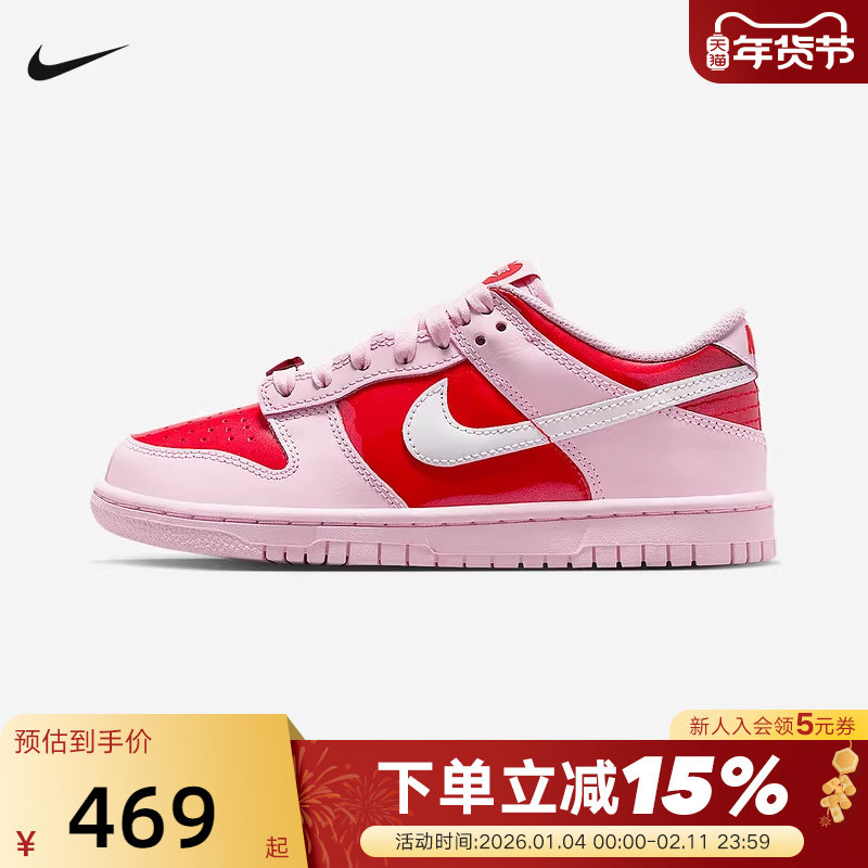 Nike耐克板鞋女鞋Dunk Low粉红情人节限定运动鞋休闲鞋IQ0218-663,运动鞋new,童鞋/青少年鞋,淘宝优惠券,粉丝福利购,淘宝优惠卷