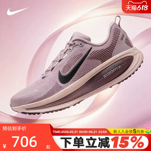 Nike耐克女鞋迈柔Vomero 18运动鞋缓震网面透气跑步鞋HM6804-607